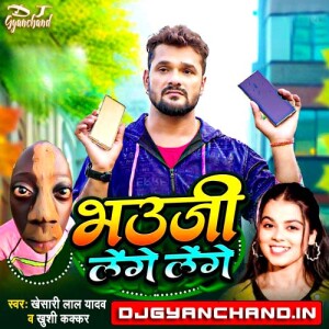 Lenge Lenge Bhauji Tenge Tenge Khesari Lal Mp3 Download ( Tabadtod GMS Dance Mix ) - Dj Gyanchand